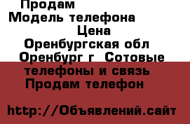 Продам fly IQ4514 Quad › Модель телефона ­ fly Q4514 Quad › Цена ­ 3 500 - Оренбургская обл., Оренбург г. Сотовые телефоны и связь » Продам телефон   